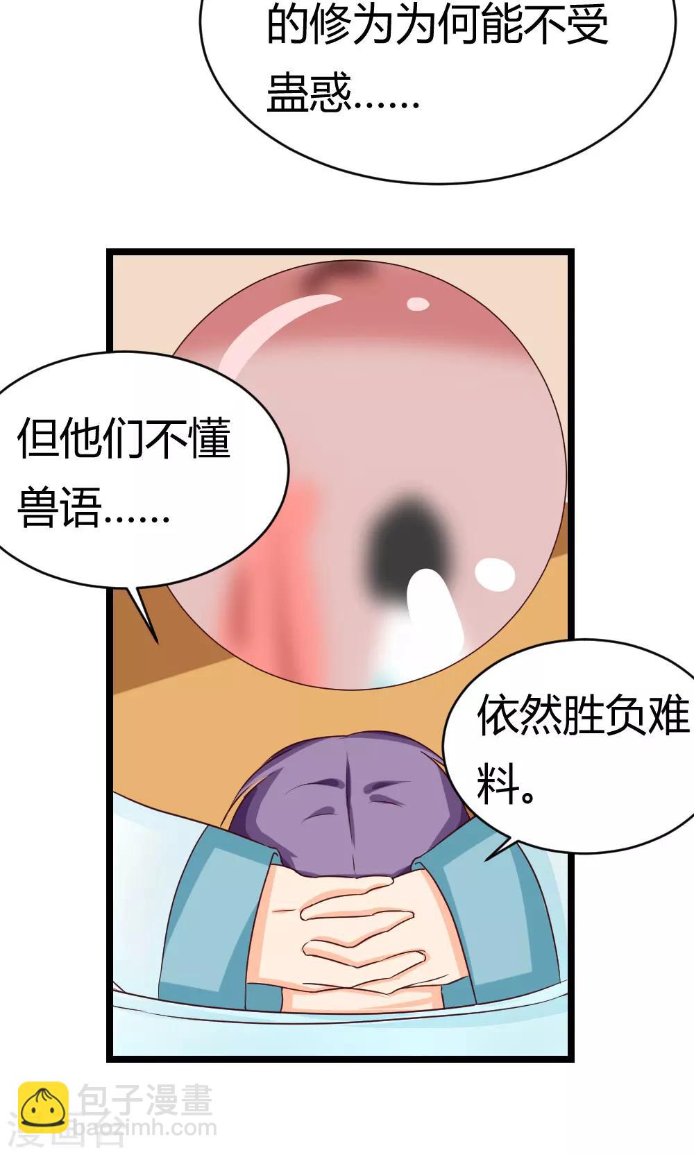 我的徒弟是隻豬 - 第22話 月玉兔 - 1