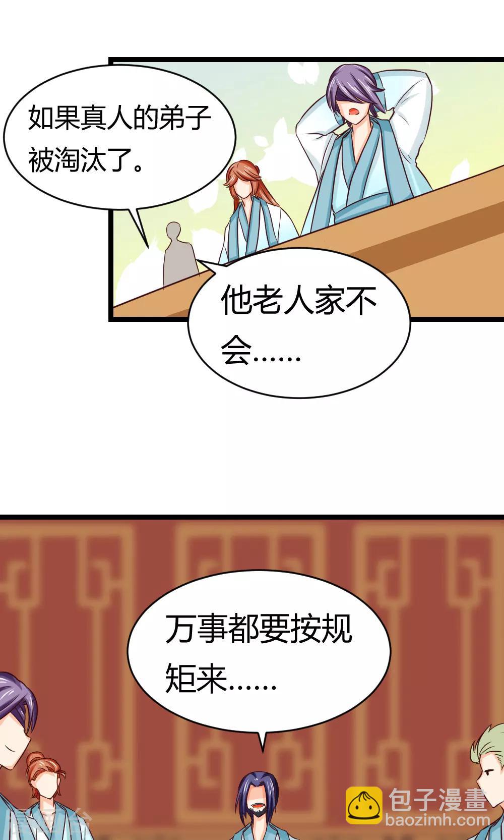 我的徒弟是隻豬 - 第22話 月玉兔 - 2