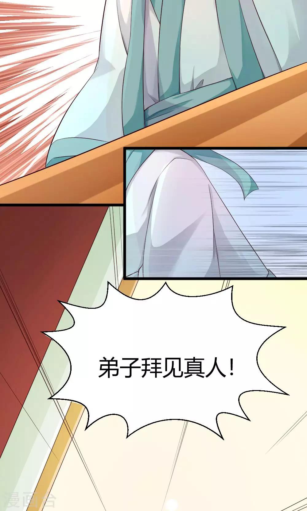 我的徒弟是隻豬 - 第24話 久違的師父登場啦 - 5