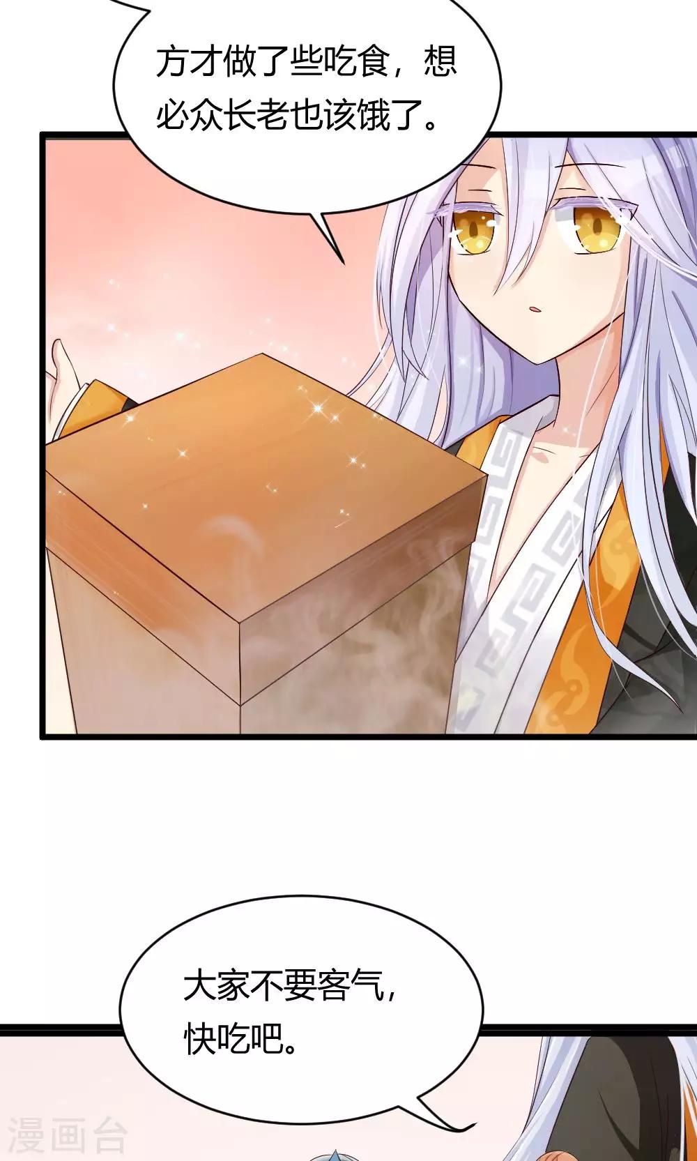 我的徒弟是隻豬 - 第24話 久違的師父登場啦 - 2