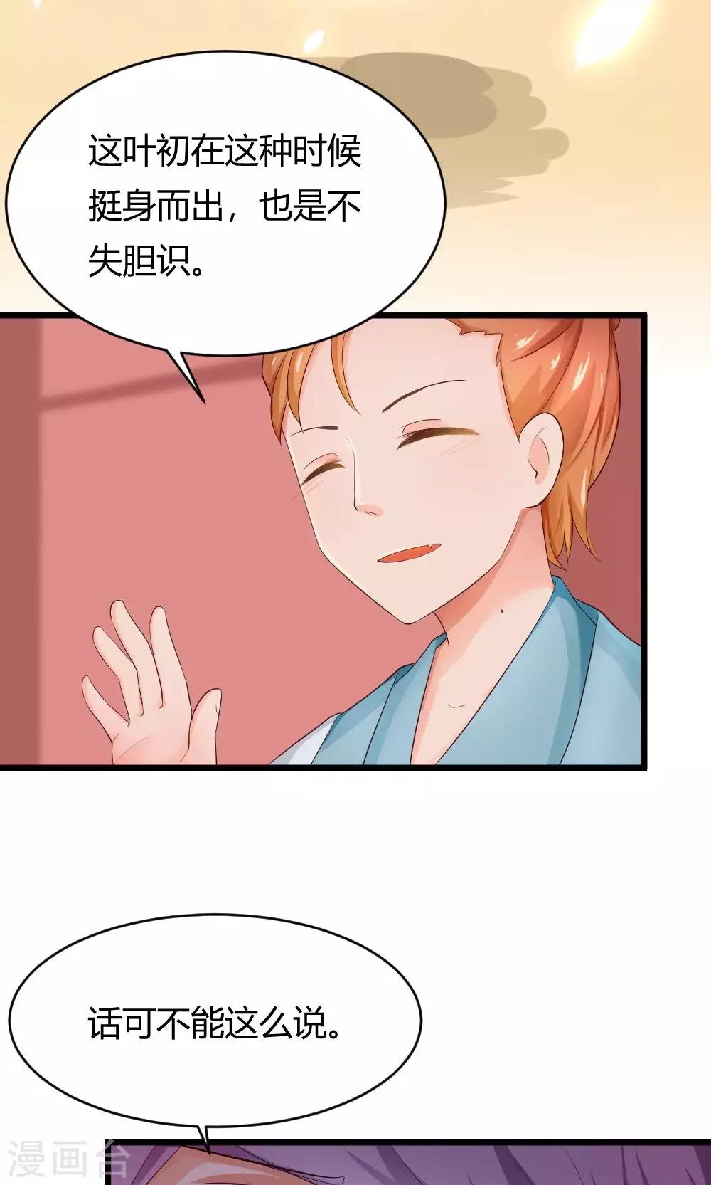 我的徒弟是隻豬 - 第24話 久違的師父登場啦 - 4