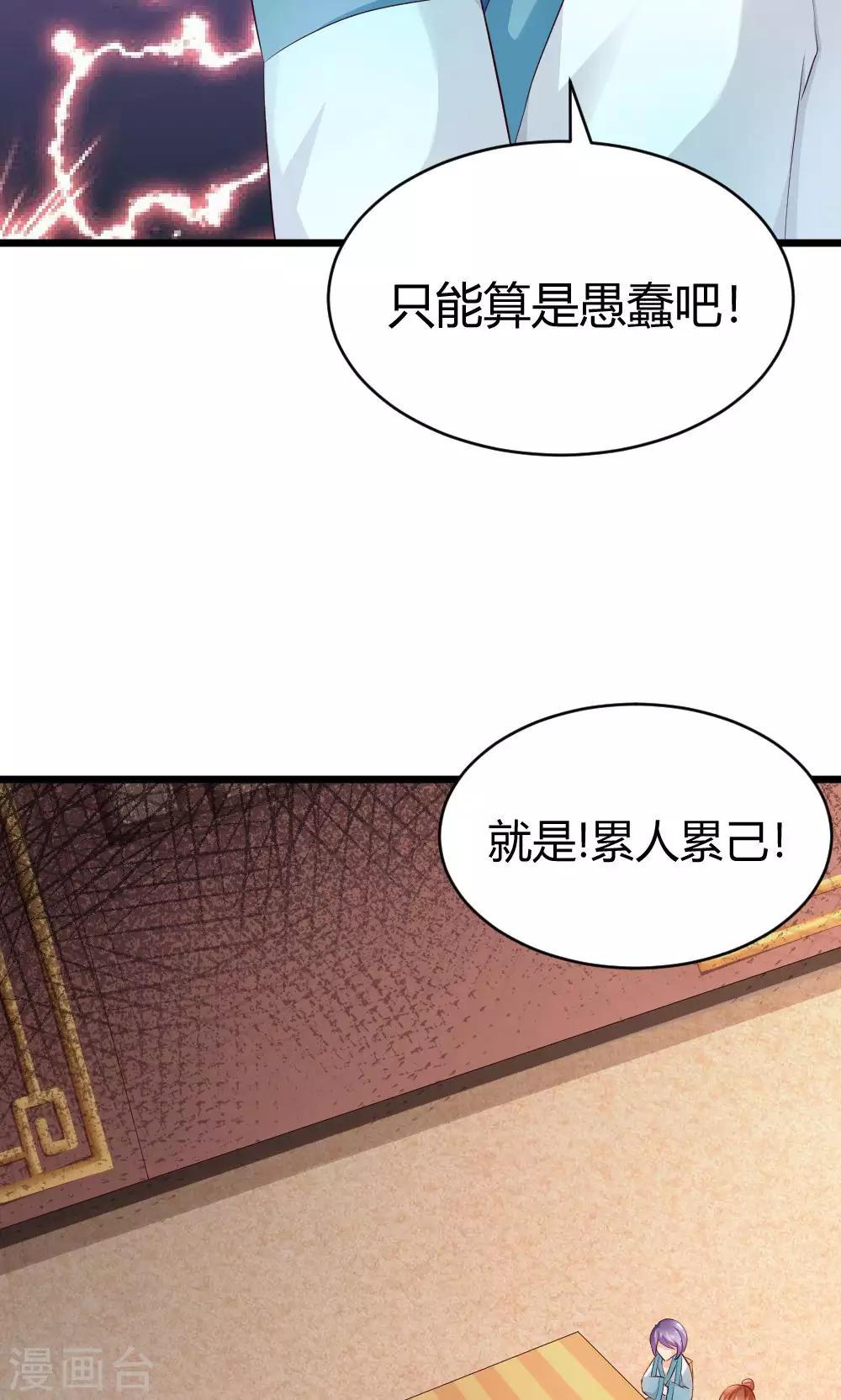 我的徒弟是隻豬 - 第24話 久違的師父登場啦 - 1