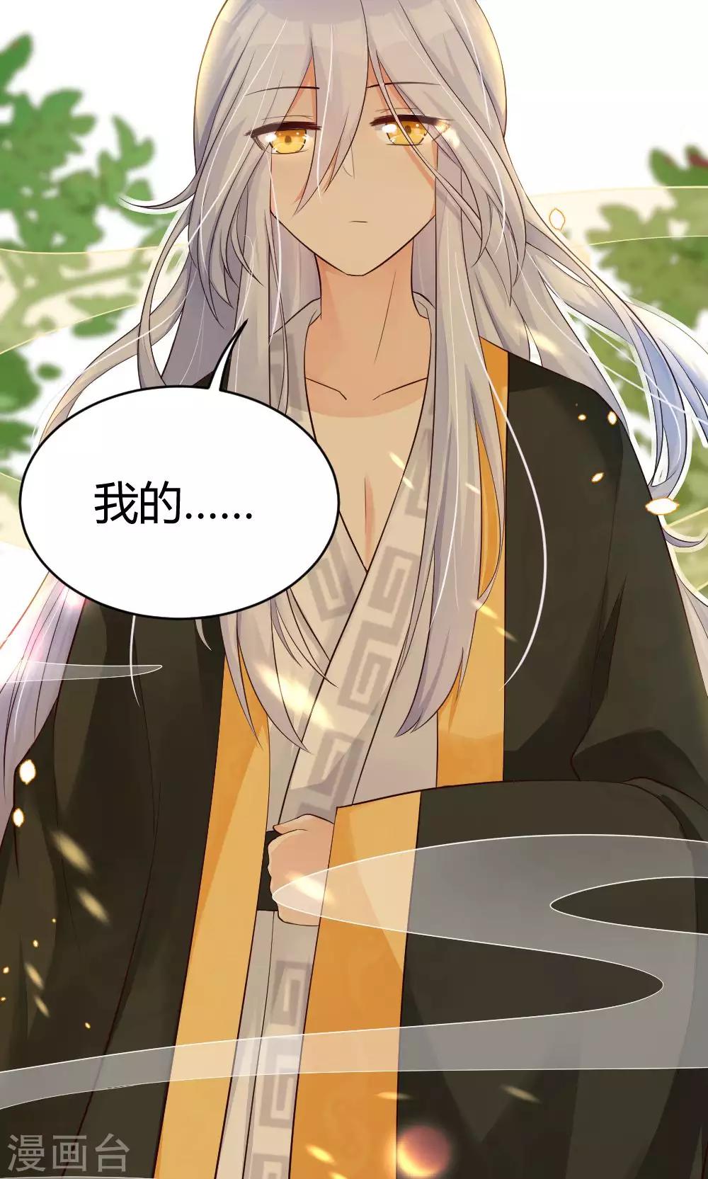 我的徒弟是隻豬 - 第24話 久違的師父登場啦 - 3