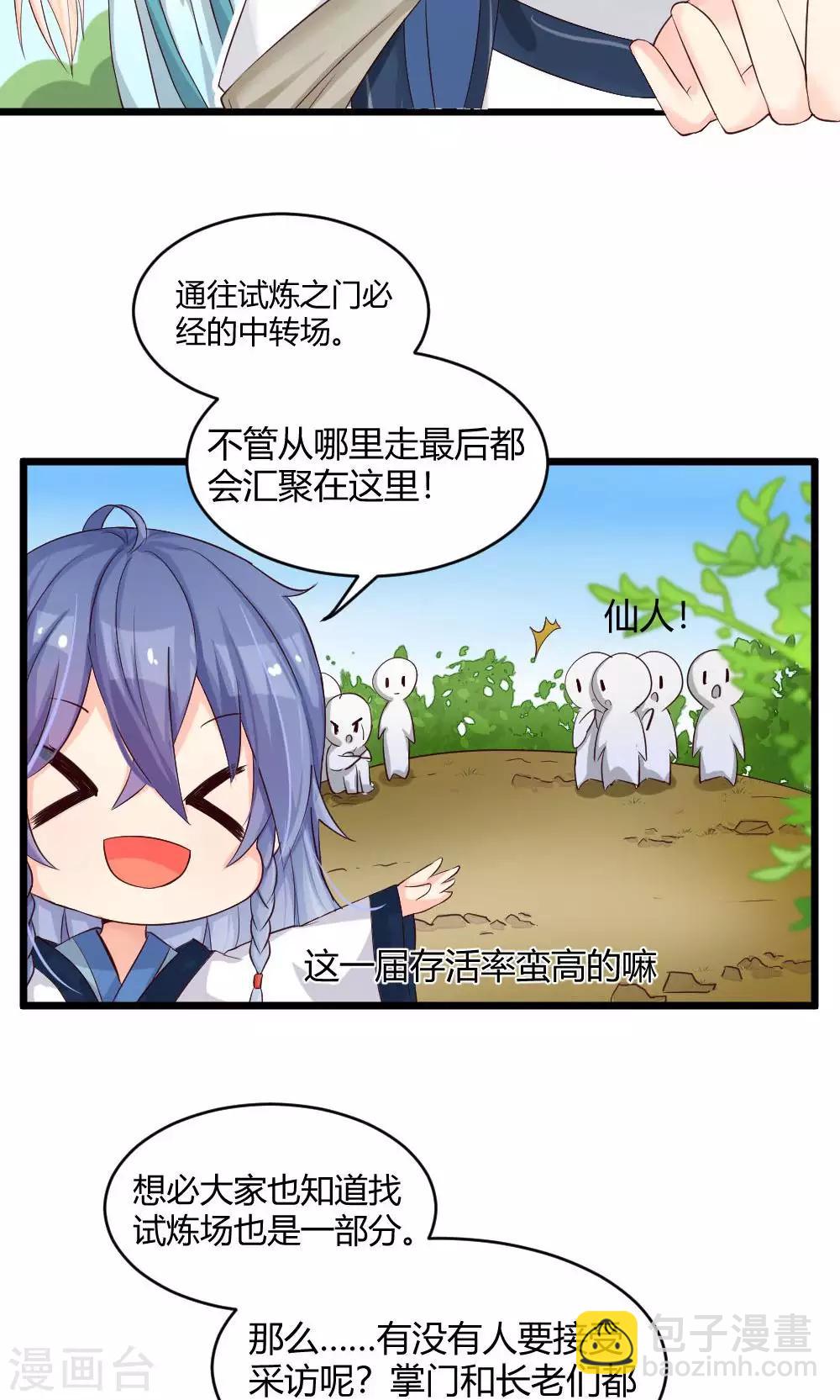 我的徒弟是隻豬 - 第26話 來自前線的記者報道 - 3