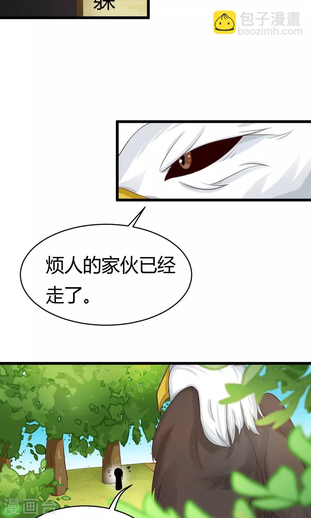 我的徒弟是隻豬 - 第28話 某人的任務 - 1