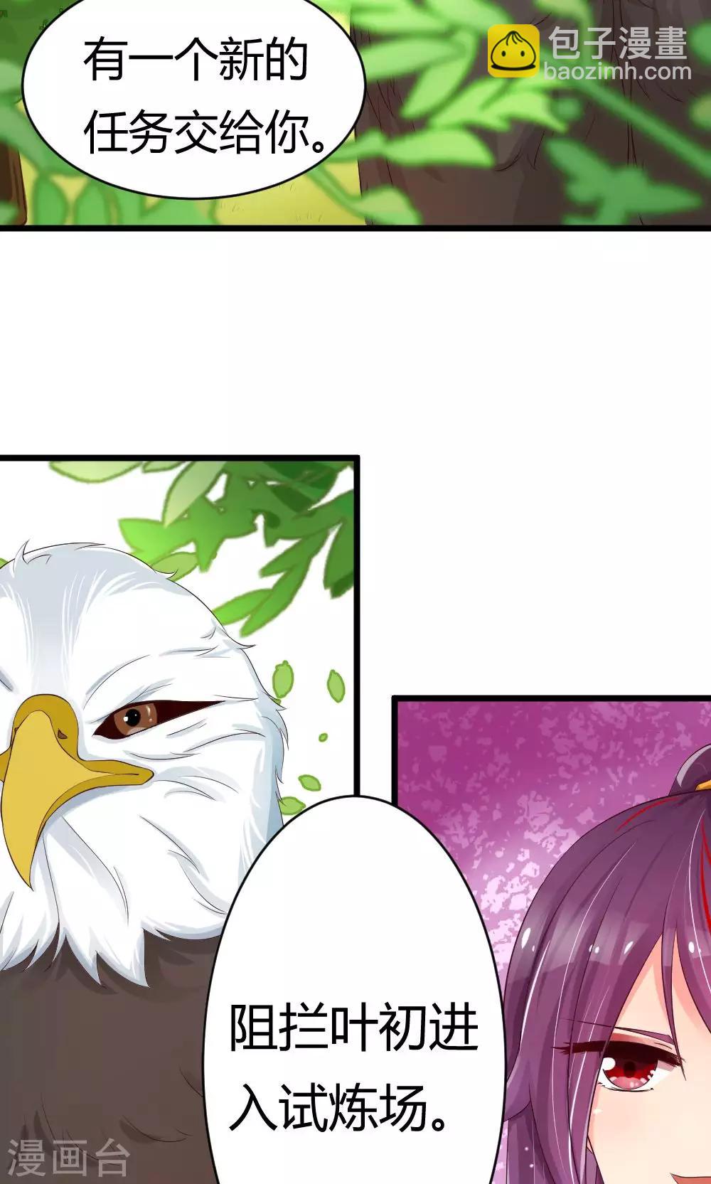 我的徒弟是隻豬 - 第28話 某人的任務 - 2