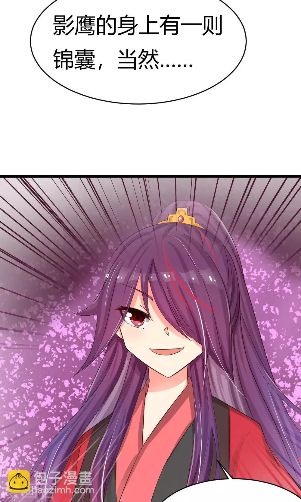 我的徒弟是隻豬 - 第28話 某人的任務 - 1