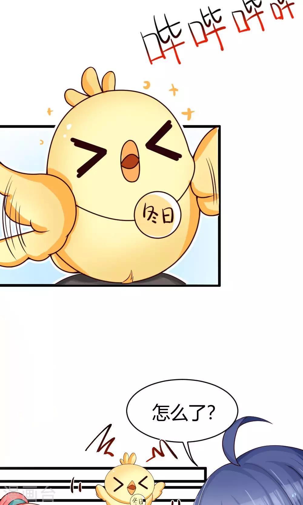 我的徒弟是隻豬 - 第28話 某人的任務 - 2