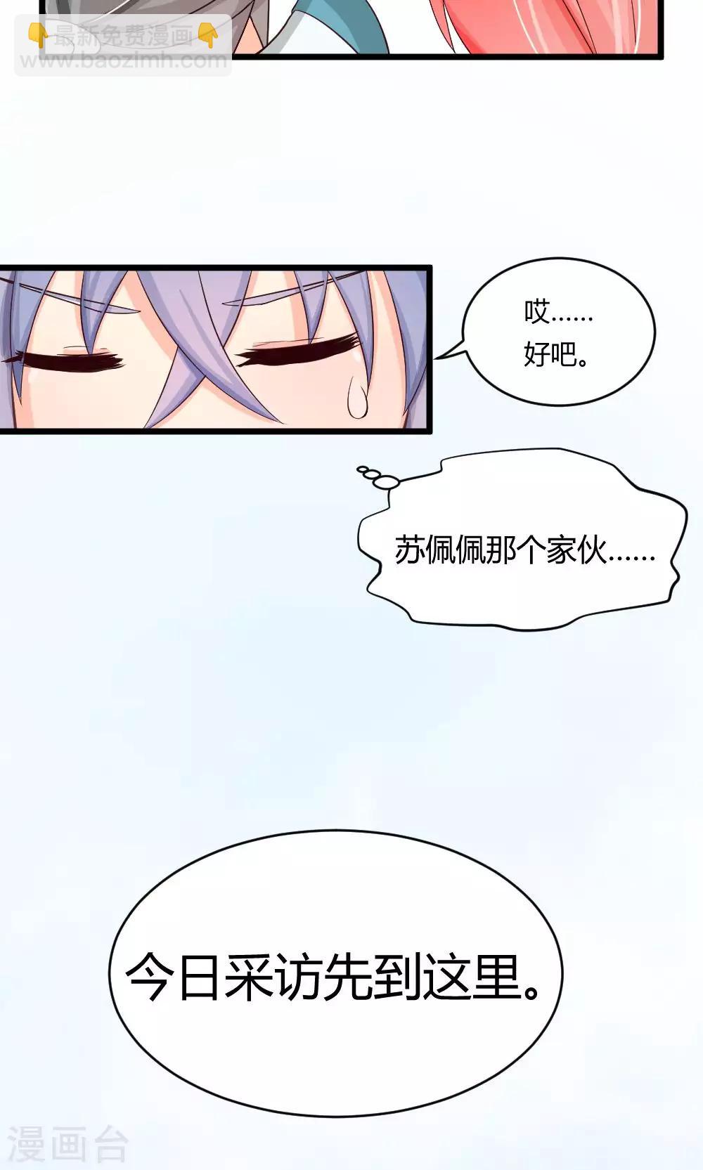 我的徒弟是隻豬 - 第28話 某人的任務 - 1