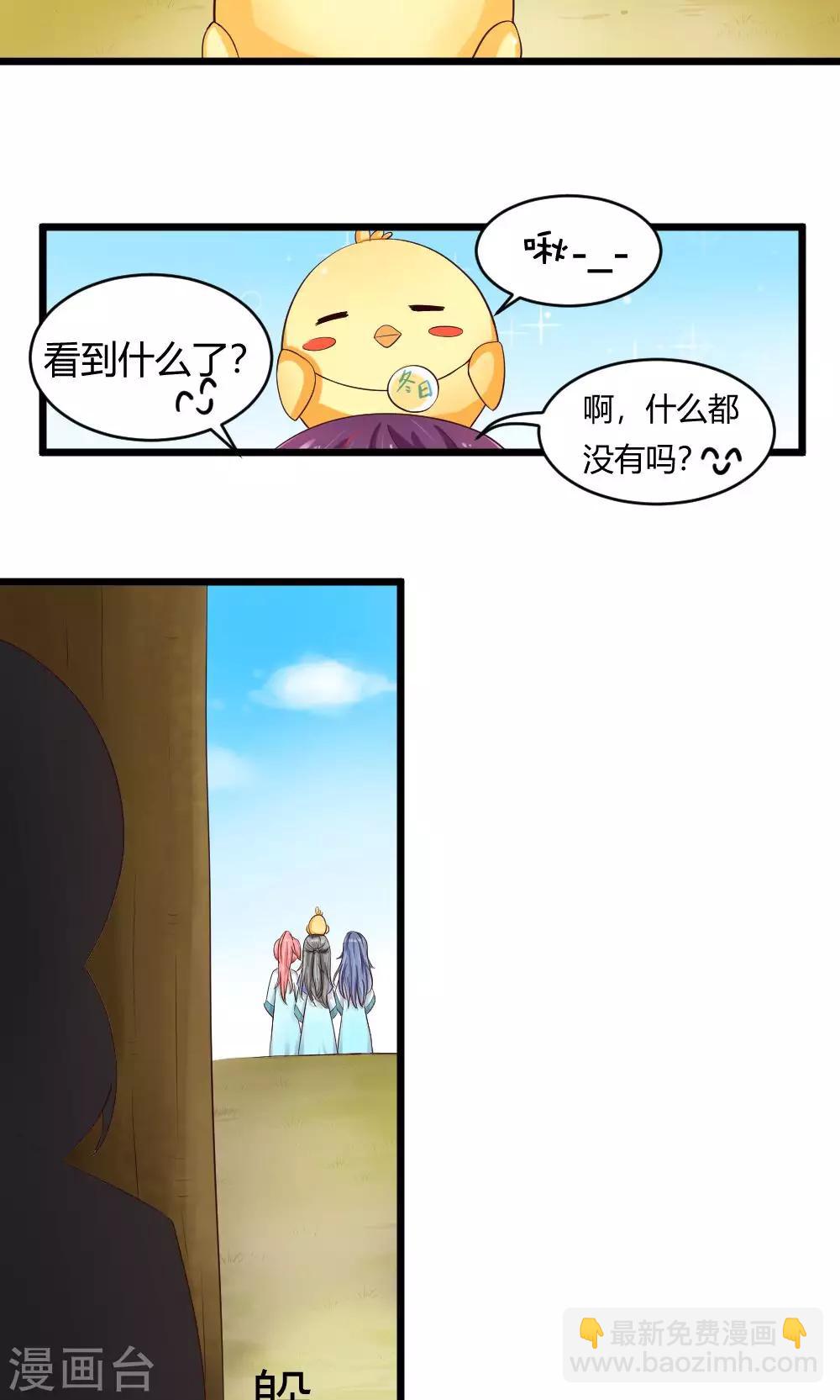 我的徒弟是隻豬 - 第28話 某人的任務 - 3