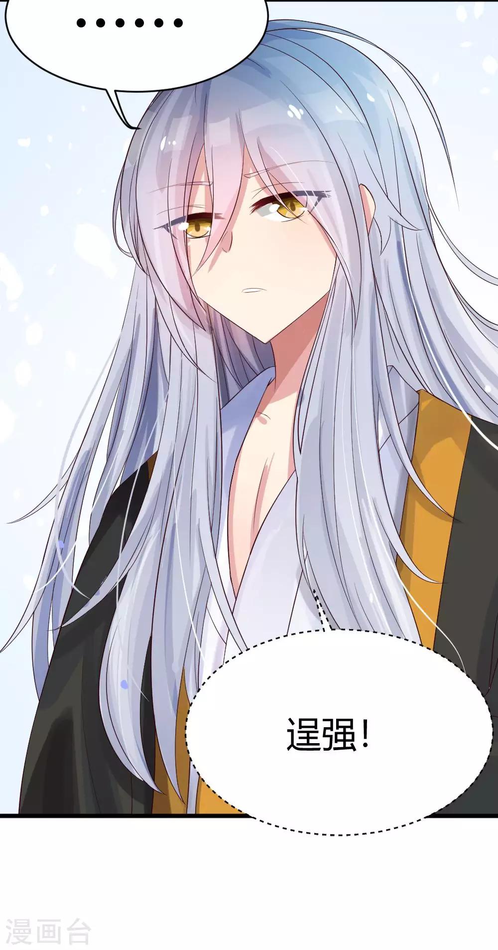 我的徒弟是隻豬 - 第30話 虛驚一場 - 3