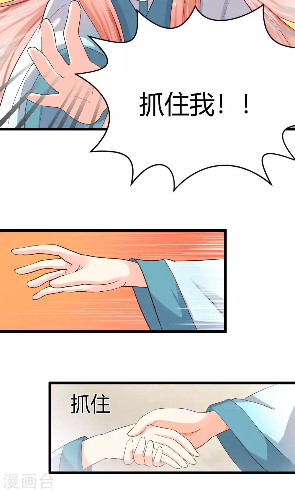 我的徒弟是隻豬 - 第30話 虛驚一場 - 3