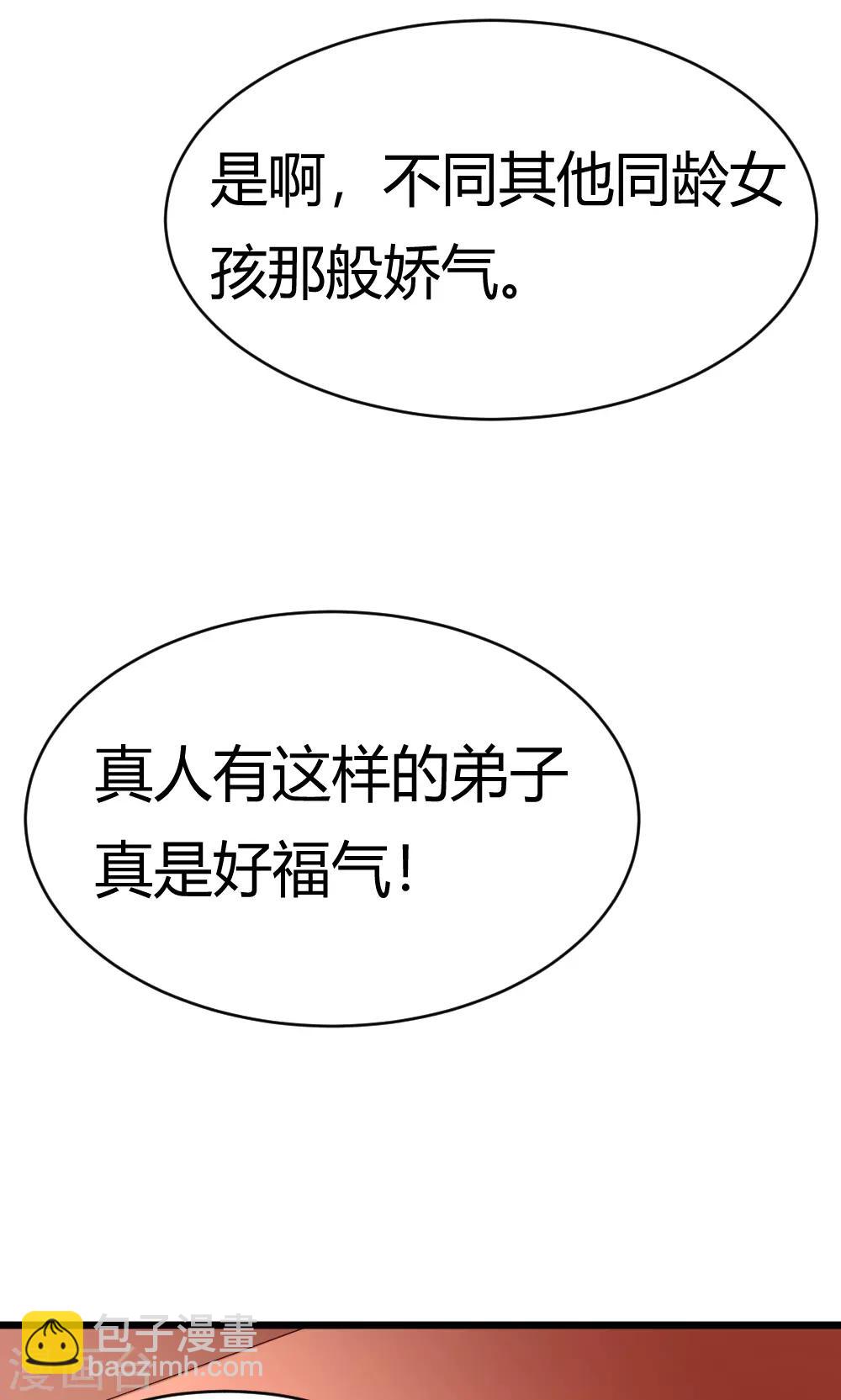 我的徒弟是隻豬 - 第32話 師父真的不是傲嬌 - 2