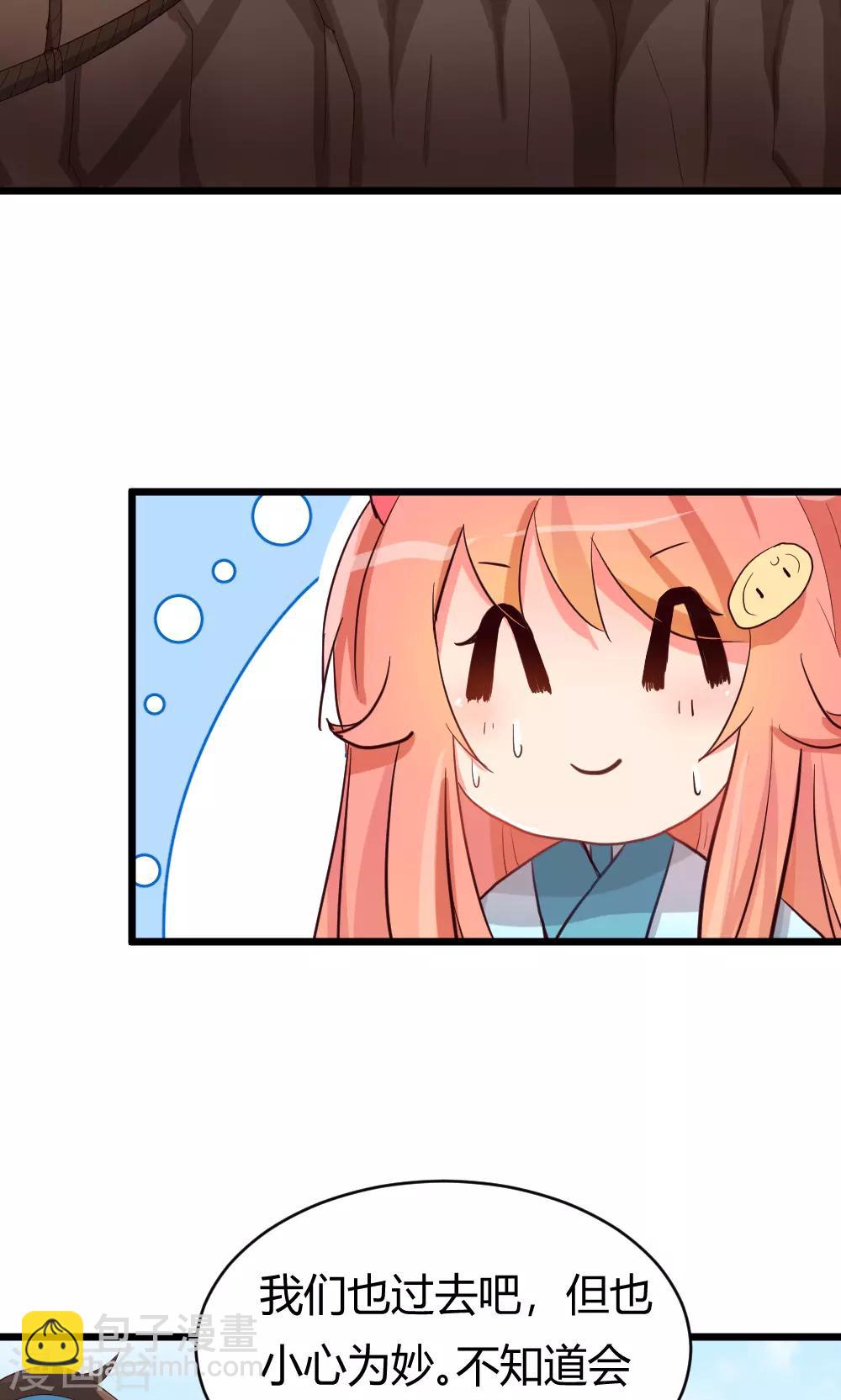 我的徒弟是隻豬 - 第32話 師父真的不是傲嬌 - 1