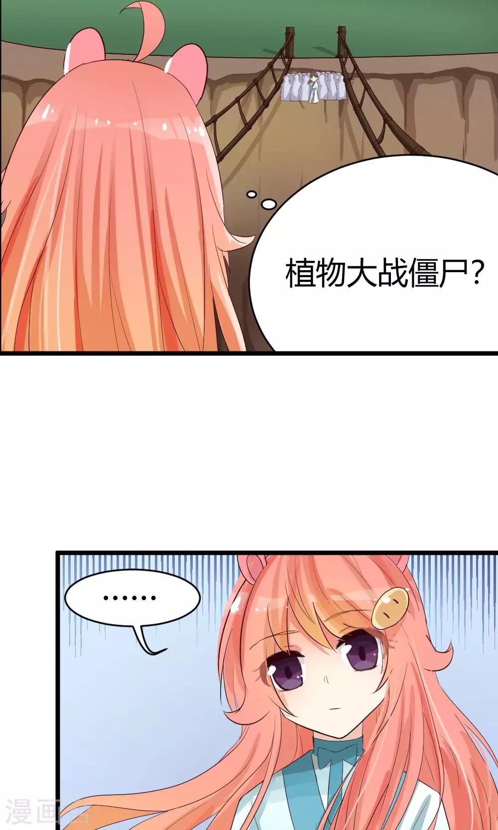 我的徒弟是隻豬 - 第32話 師父真的不是傲嬌 - 3