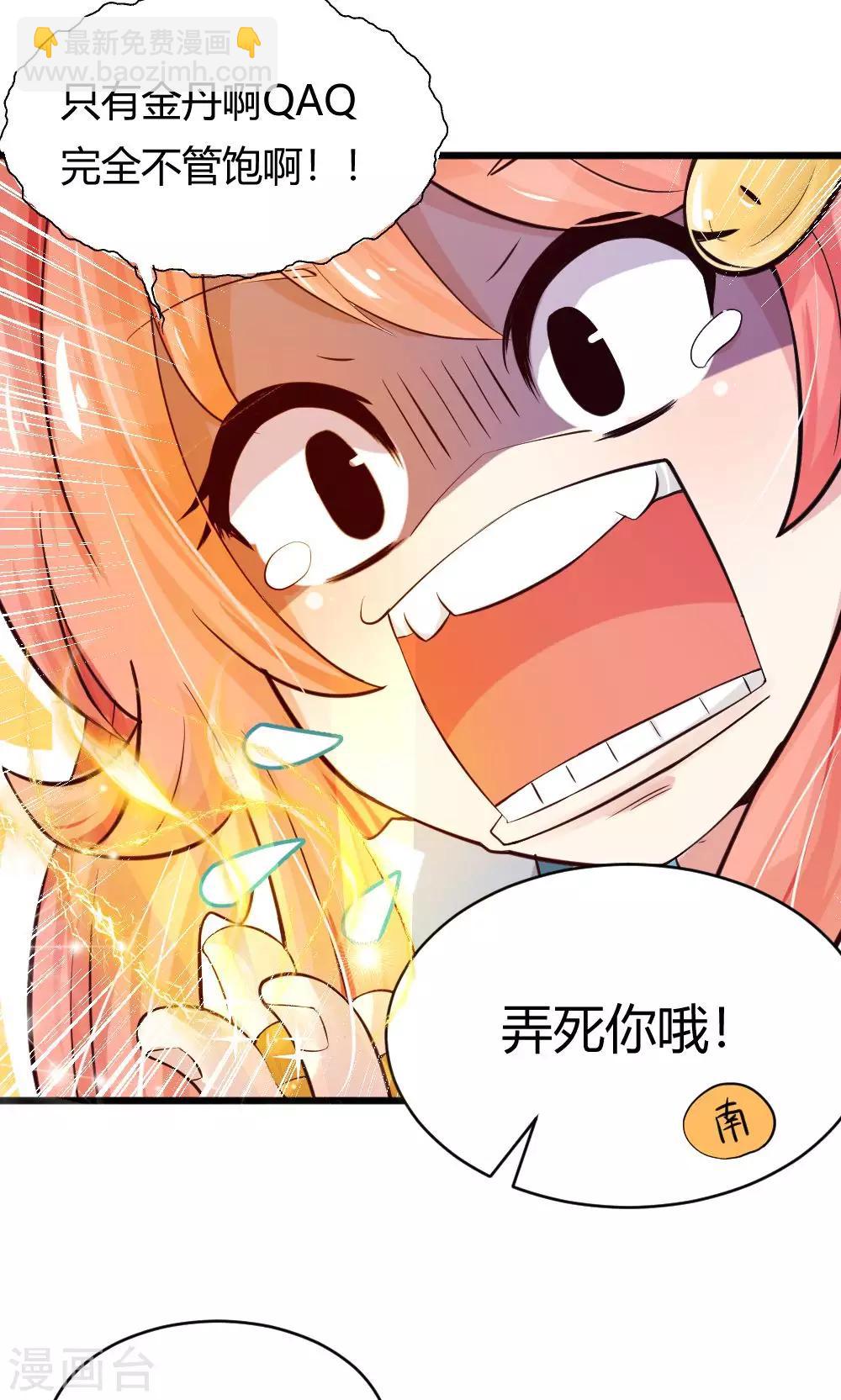 我的徒弟是隻豬 - 第34話 突然有人氣 - 5