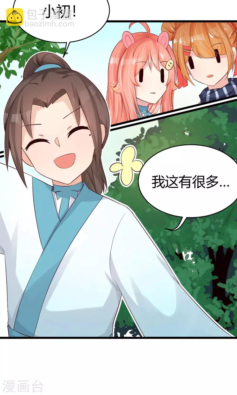 我的徒弟是隻豬 - 第34話 突然有人氣 - 6