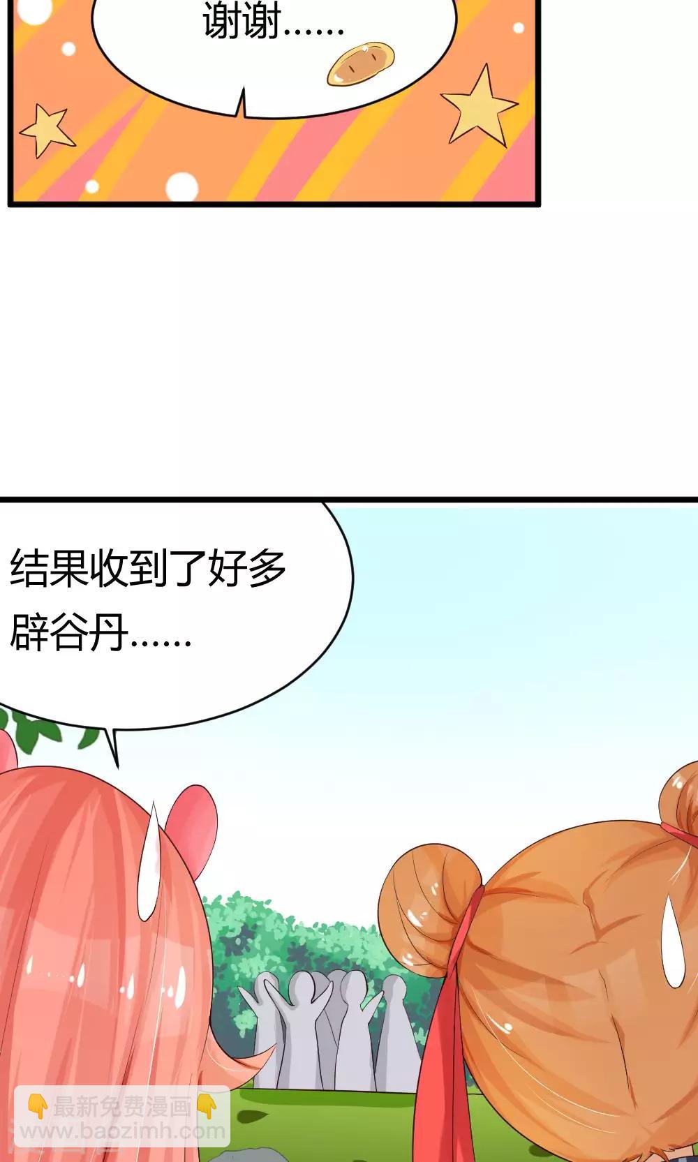 我的徒弟是隻豬 - 第34話 突然有人氣 - 3