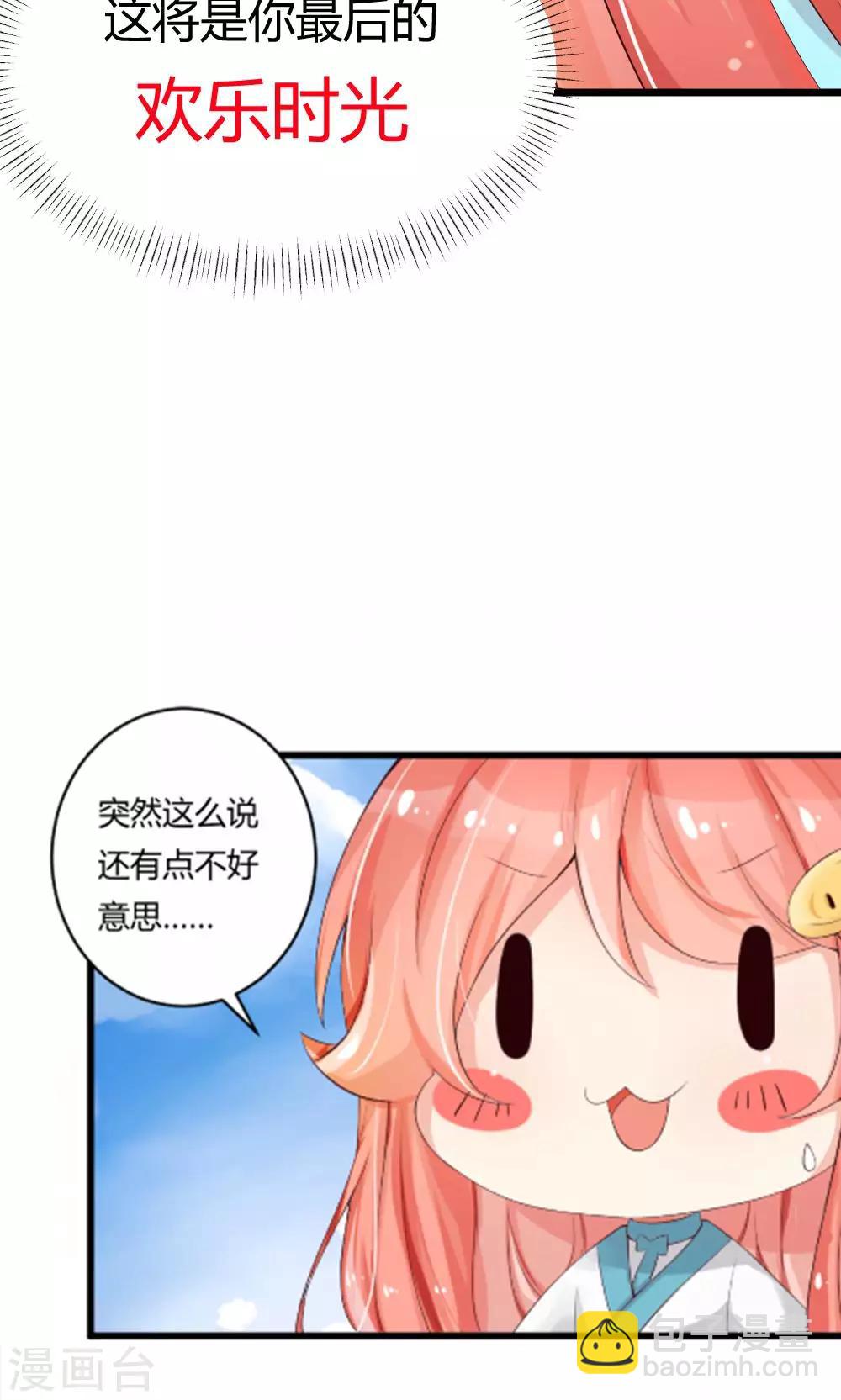 我的徒弟是隻豬 - 第34話 突然有人氣 - 1