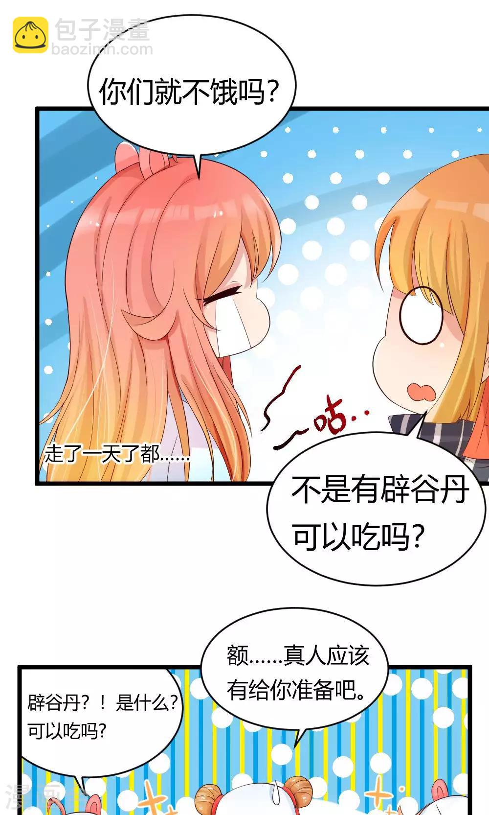 我的徒弟是隻豬 - 第34話 突然有人氣 - 1