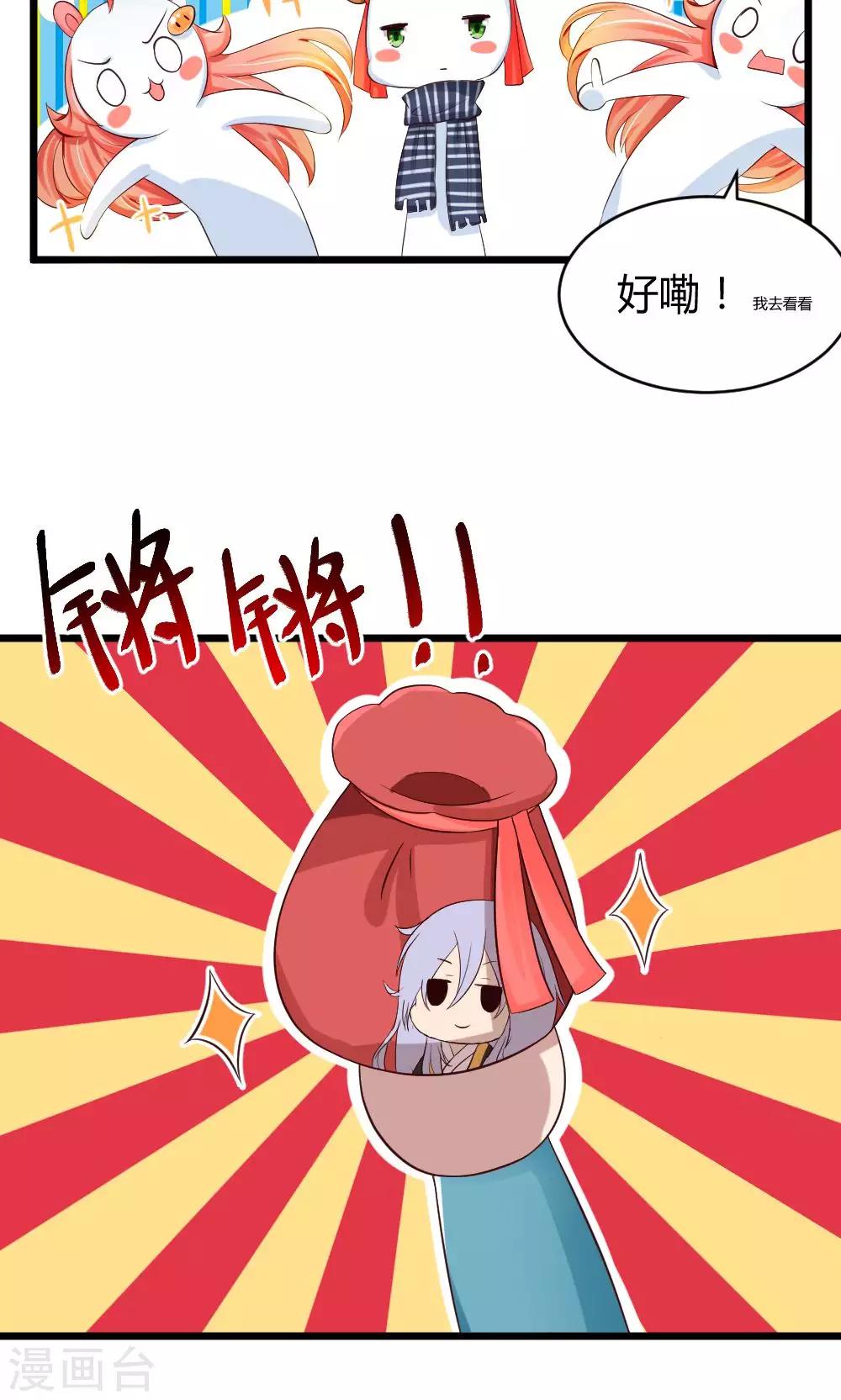 我的徒弟是隻豬 - 第34話 突然有人氣 - 2