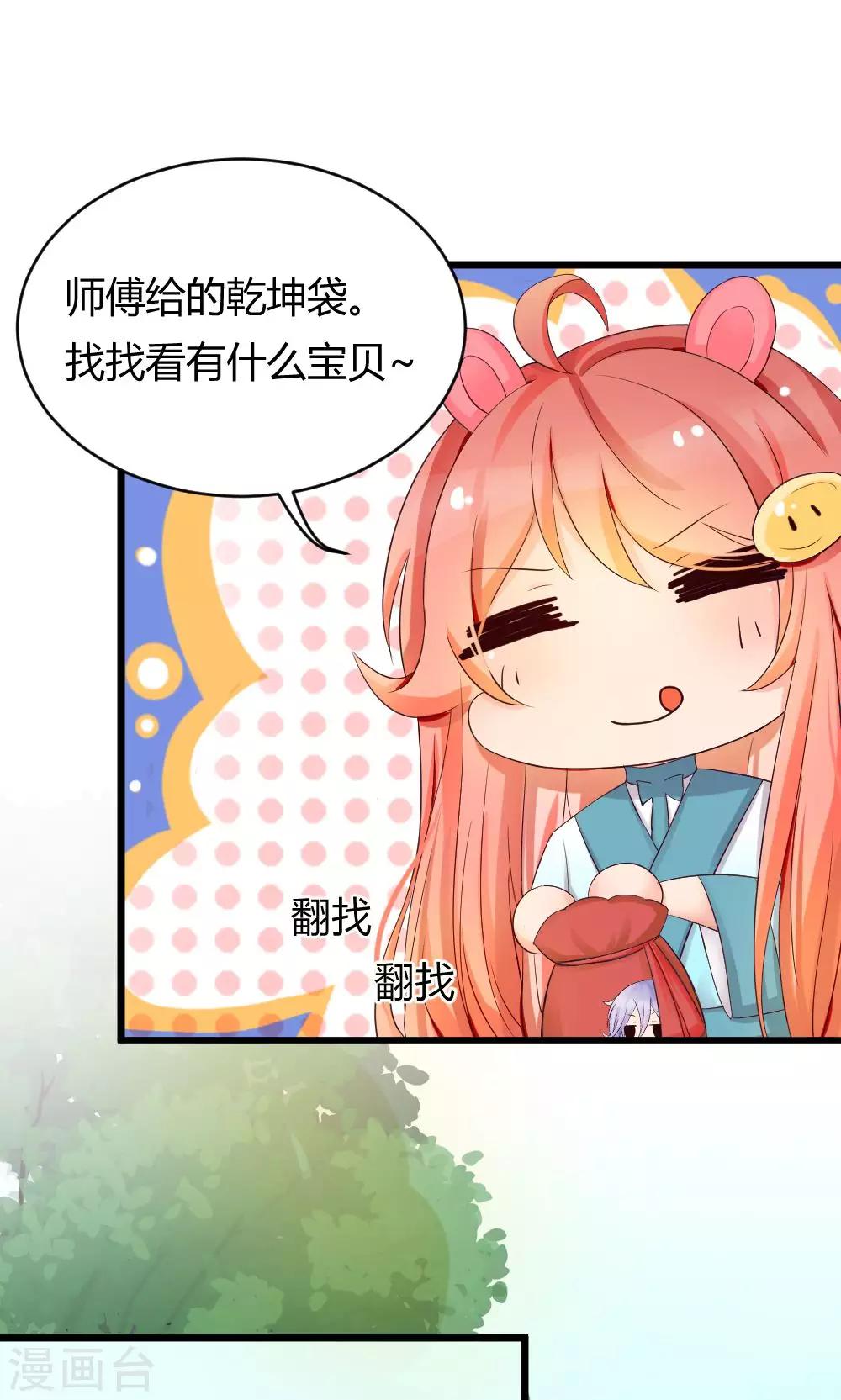 我的徒弟是隻豬 - 第34話 突然有人氣 - 3