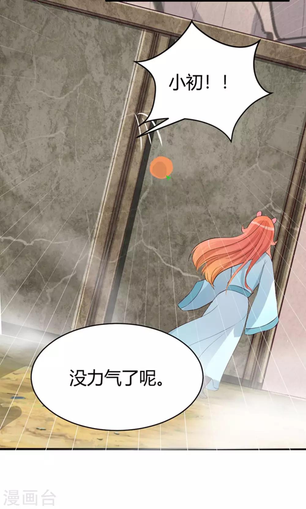 我的徒弟是隻豬 - 第36話 相信我，這話過去再也不水了 - 4