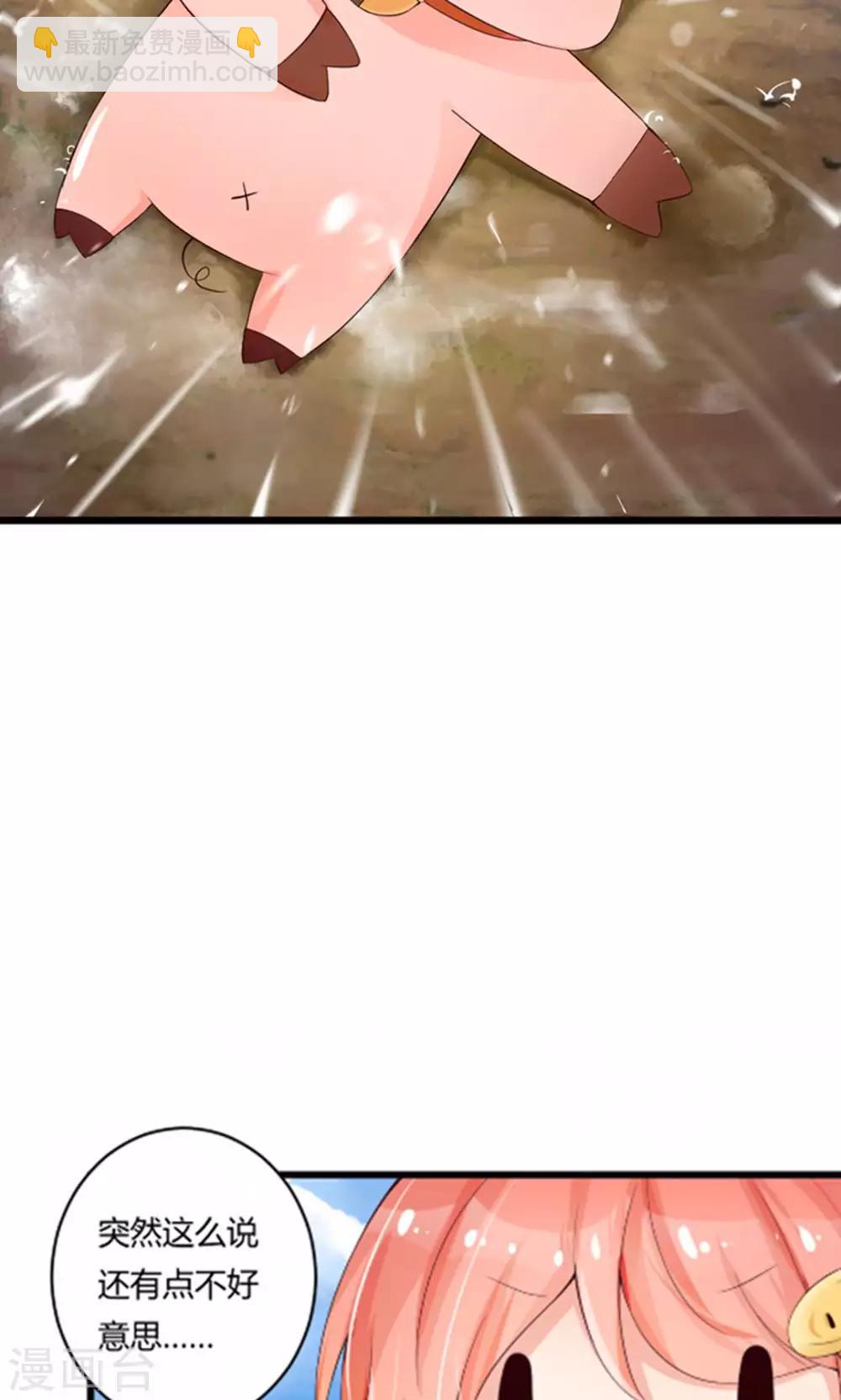 我的徒弟是隻豬 - 第36話 相信我，這話過去再也不水了 - 3