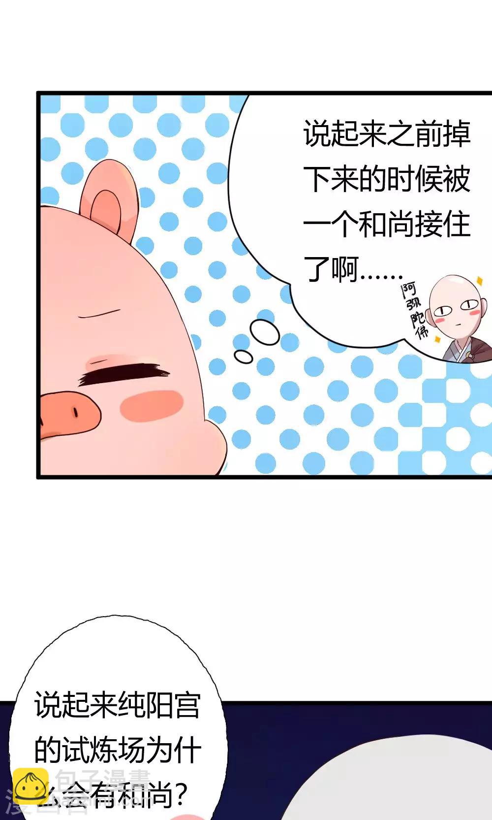 我的徒弟是隻豬 - 第38話 噼裡啪啦 - 2