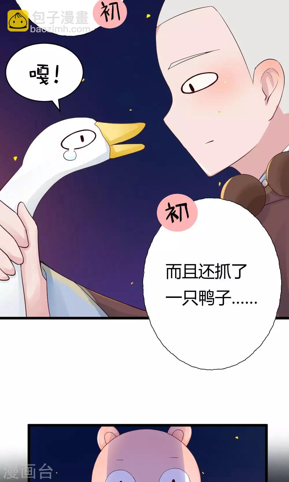 我的徒弟是隻豬 - 第38話 噼裡啪啦 - 3