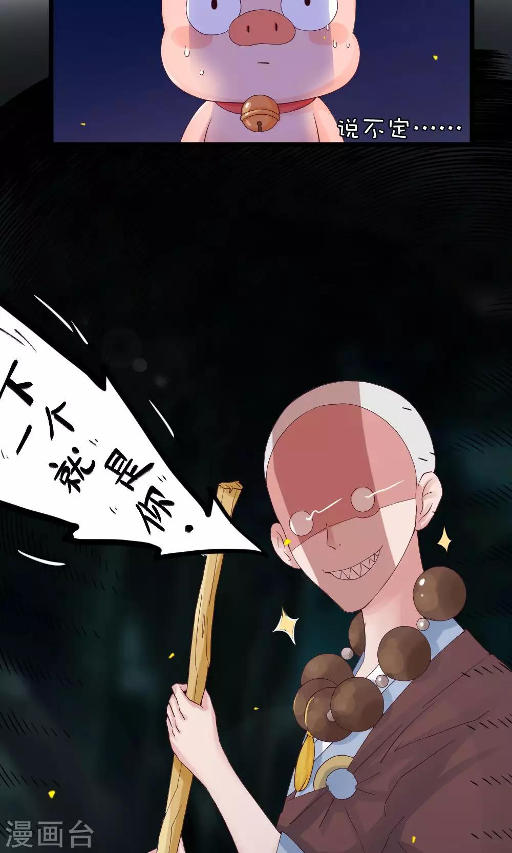 我的徒弟是隻豬 - 第38話 噼裡啪啦 - 4