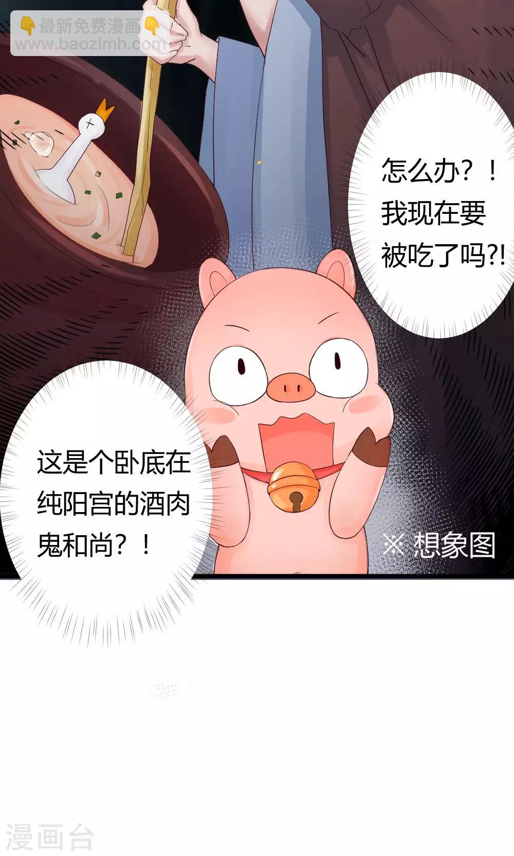 我的徒弟是隻豬 - 第38話 噼裡啪啦 - 5