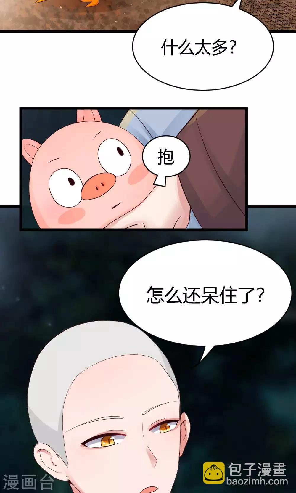 我的徒弟是隻豬 - 第38話 噼裡啪啦 - 7