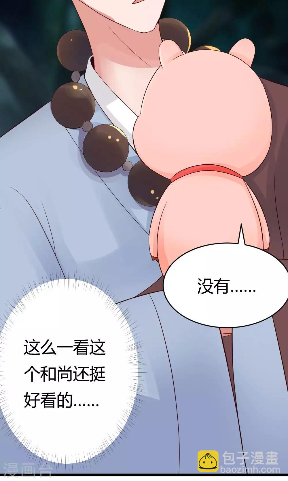 我的徒弟是隻豬 - 第38話 噼裡啪啦 - 8