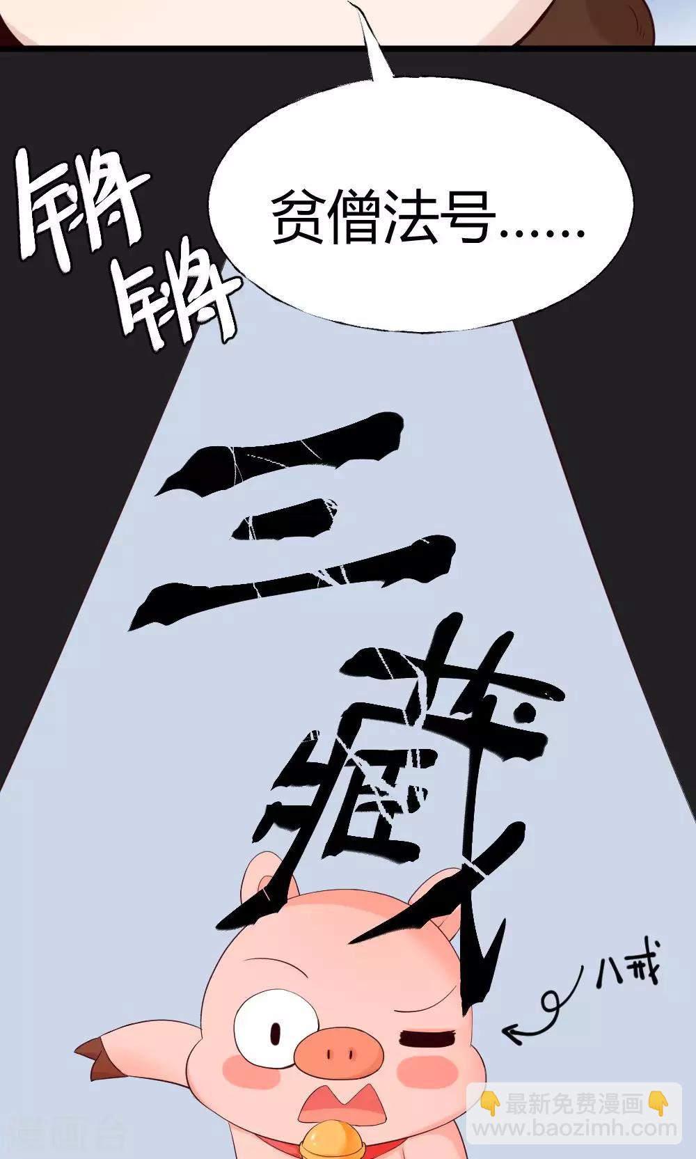 我的徒弟是隻豬 - 第38話 噼裡啪啦 - 5