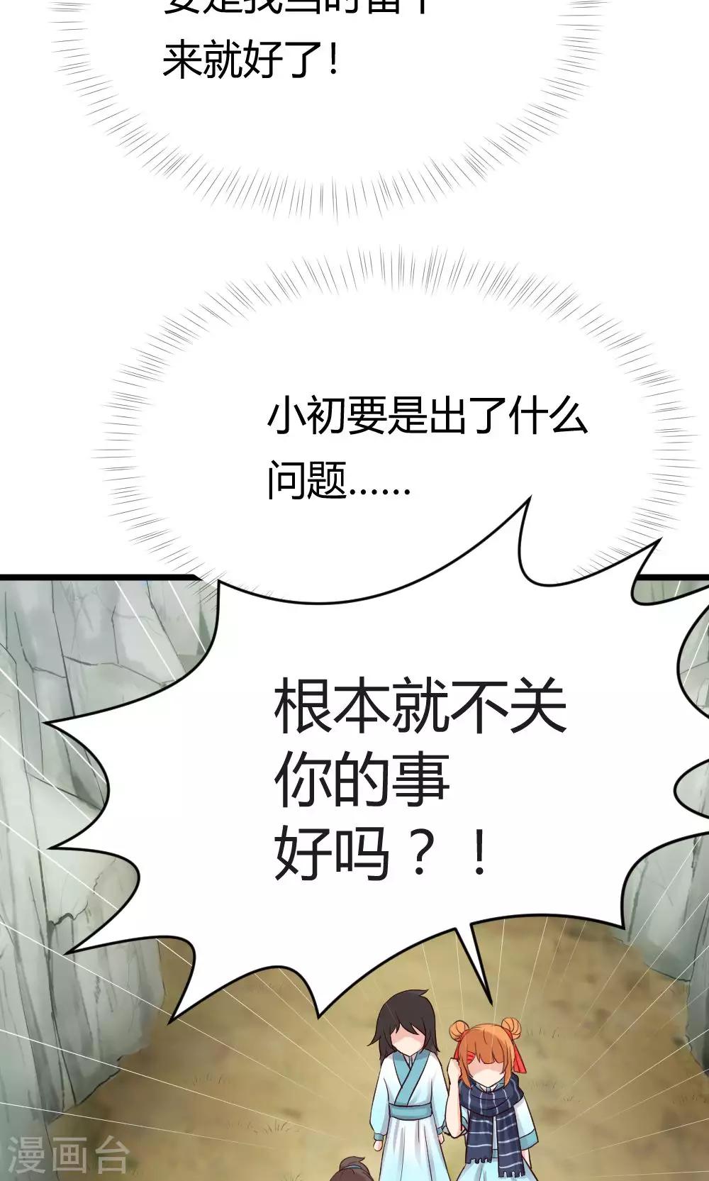 我的徒弟是只猪 - 第38话 噼里啪啦 - 2