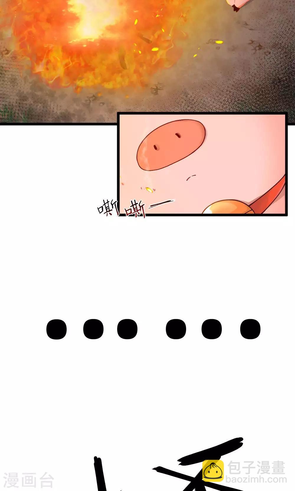 我的徒弟是隻豬 - 第38話 噼裡啪啦 - 4