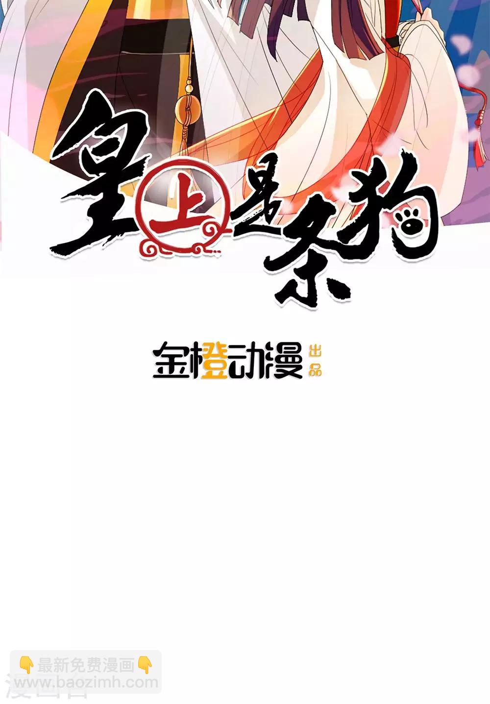 我的徒弟是隻豬 - 第38話 噼裡啪啦 - 8