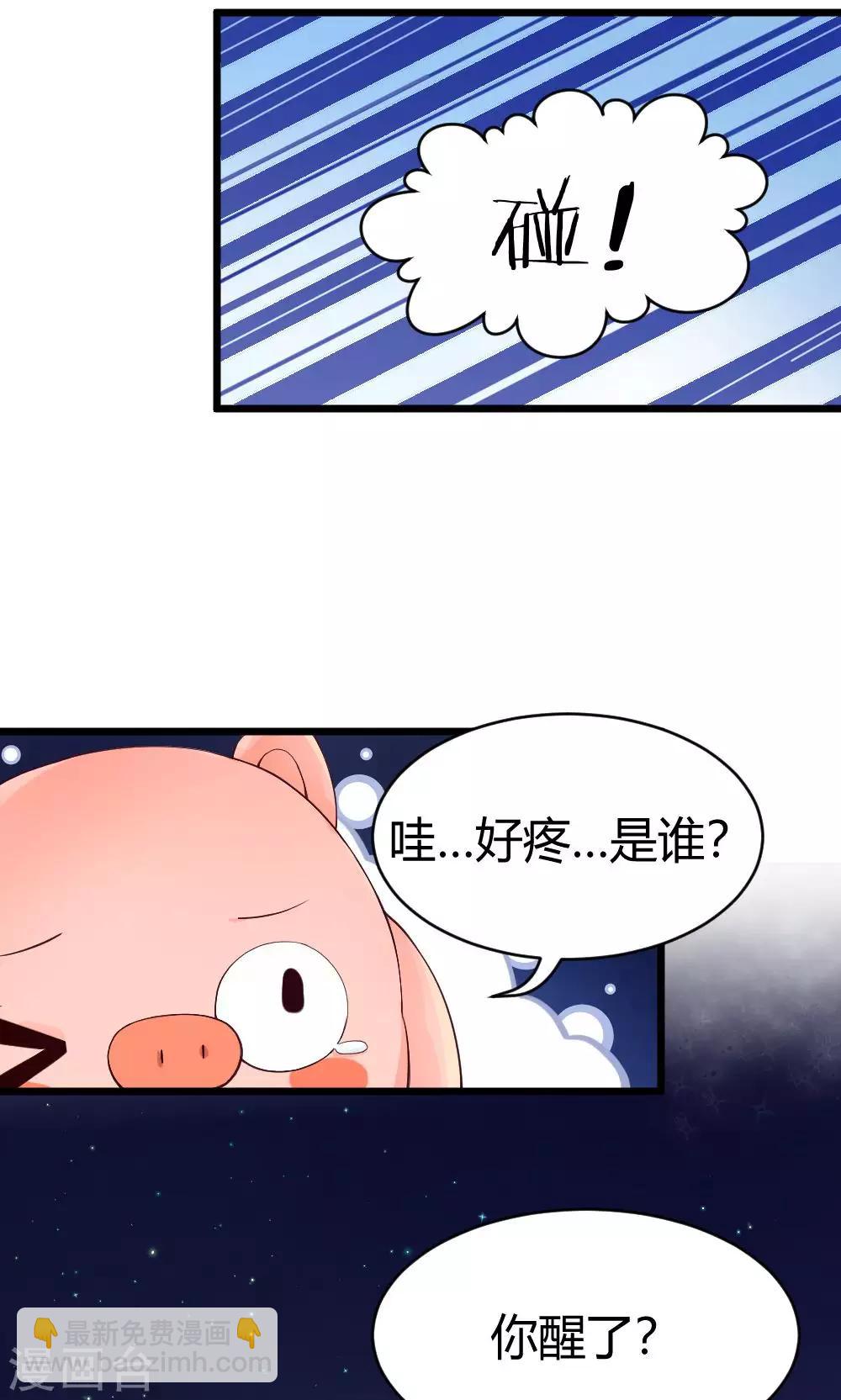 我的徒弟是隻豬 - 第38話 噼裡啪啦 - 7