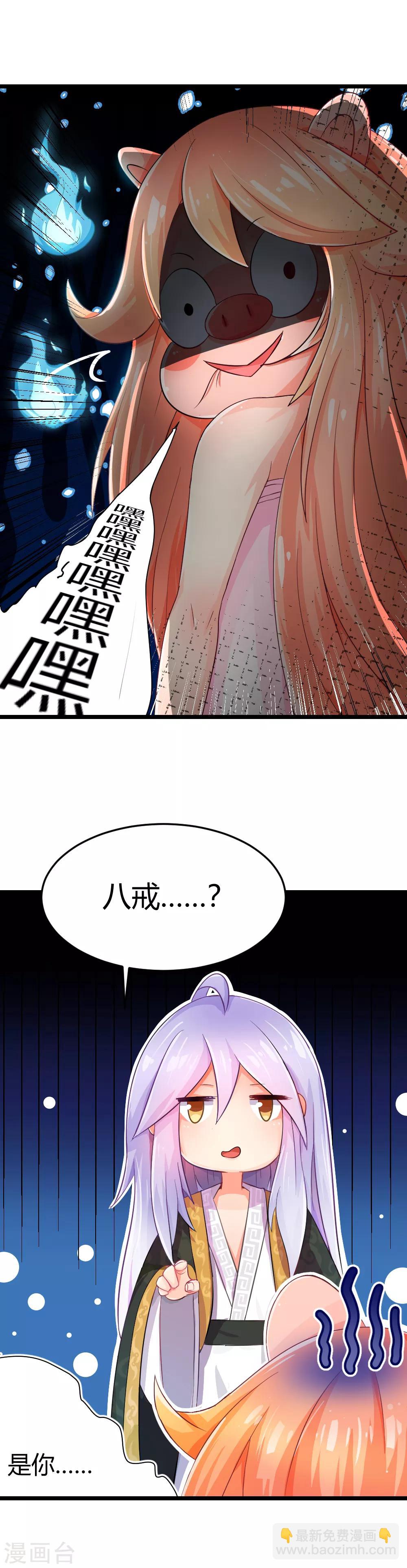 我的徒弟是隻豬 - 第4話 靈丹妙藥什麼的都是假的！ - 4