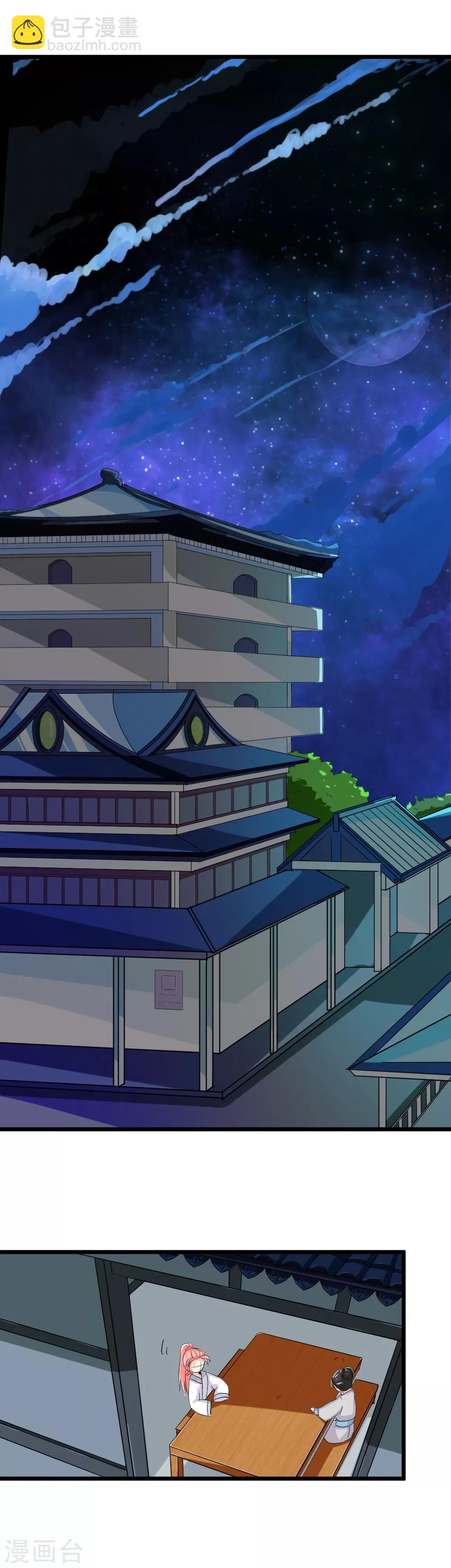 我的徒弟是隻豬 - 第4話 靈丹妙藥什麼的都是假的！ - 2