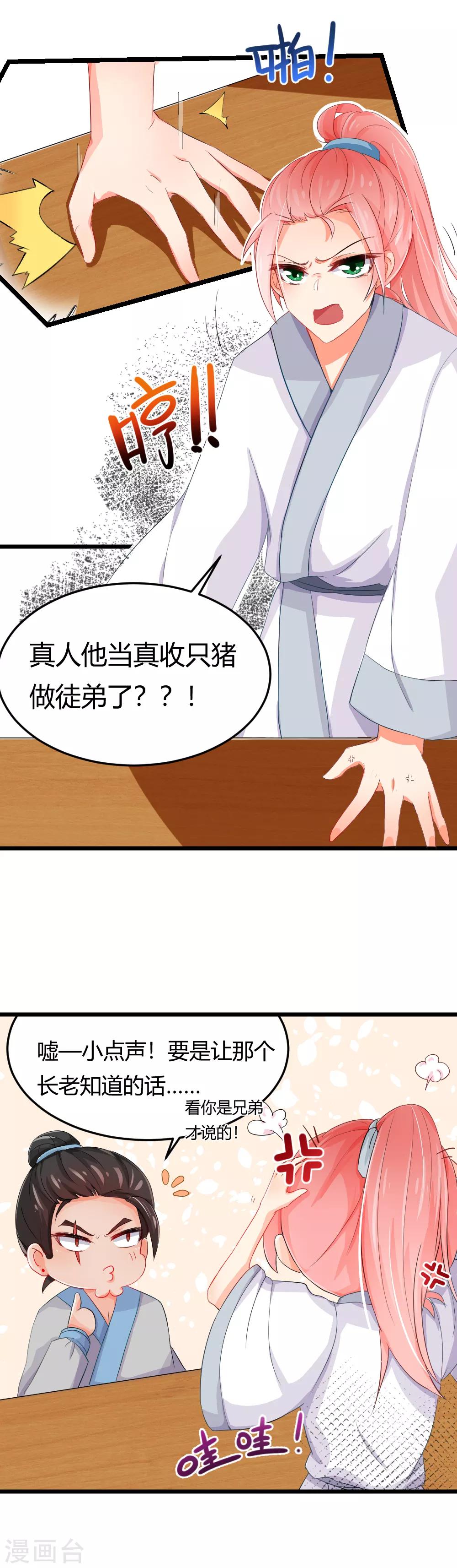 我的徒弟是隻豬 - 第4話 靈丹妙藥什麼的都是假的！ - 3