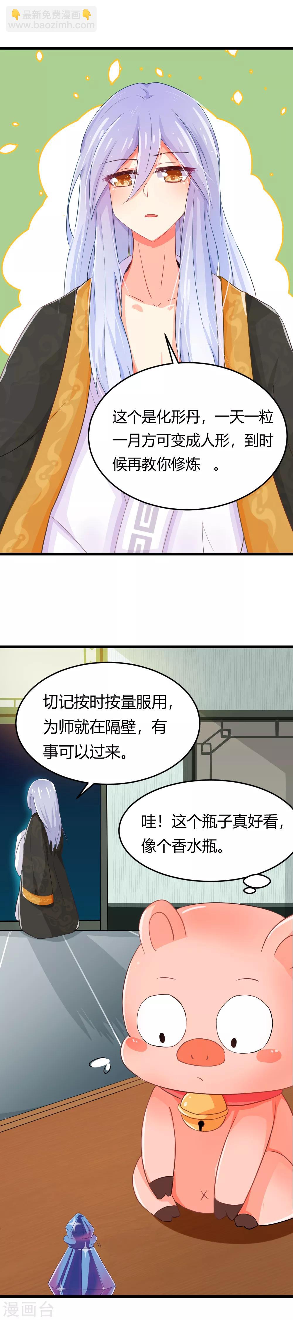 我的徒弟是隻豬 - 第4話 靈丹妙藥什麼的都是假的！ - 2