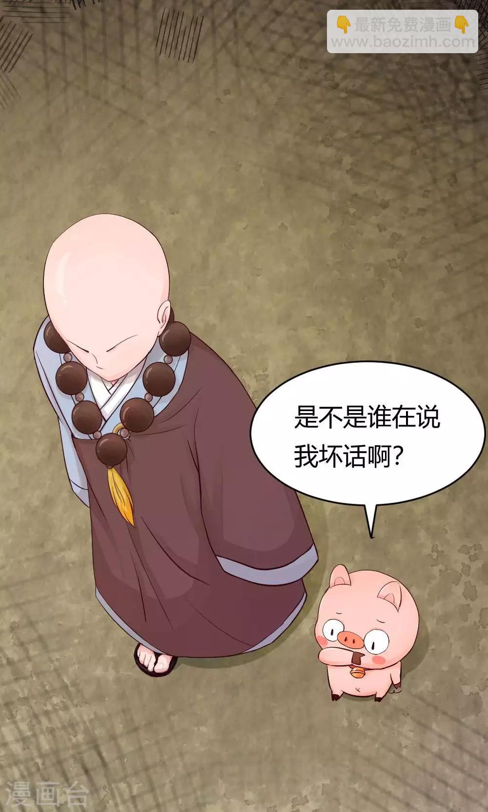 我的徒弟是隻豬 - 第40話 變回來！ - 6