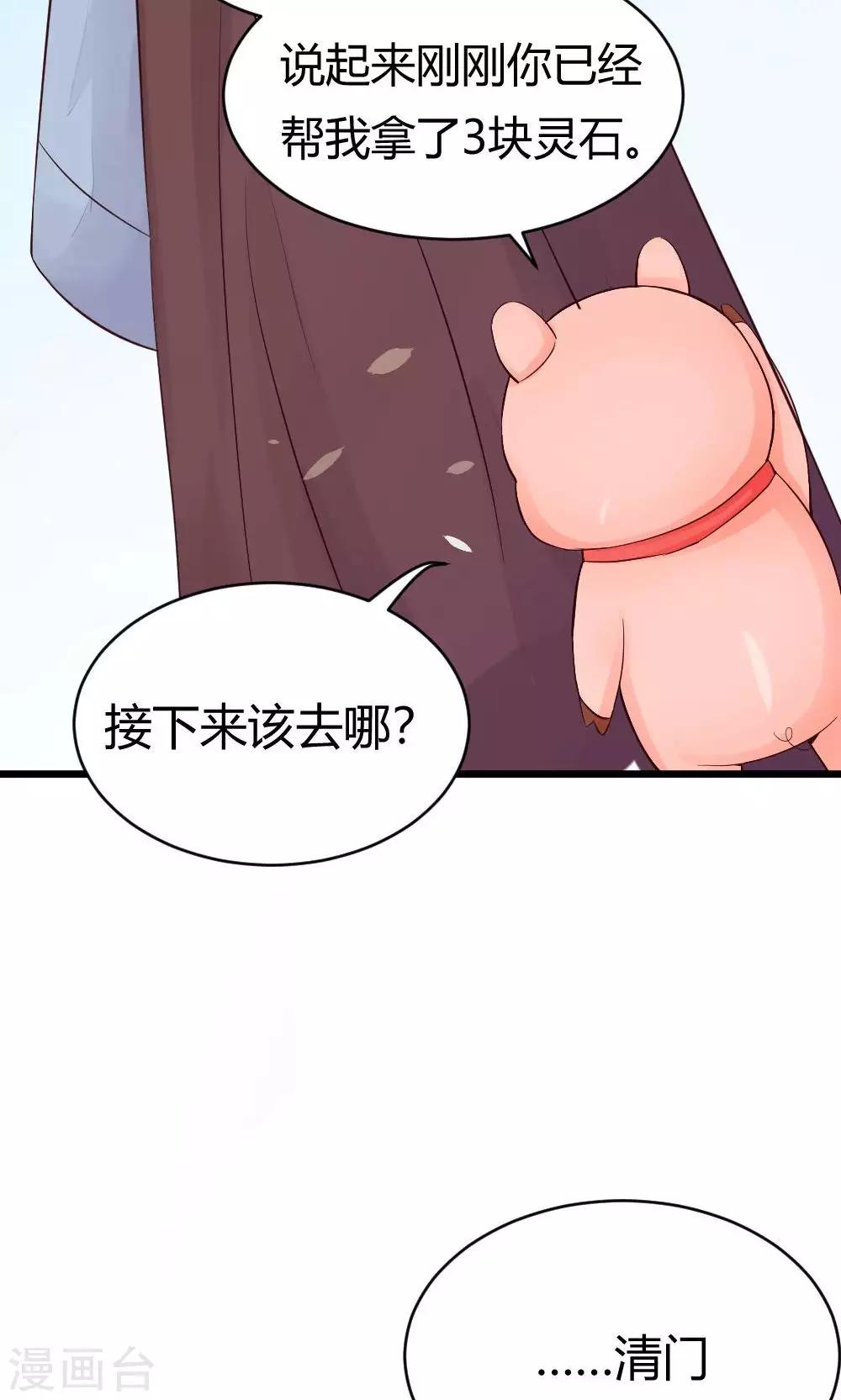 我的徒弟是只猪 - 第40话 变回来！ - 2