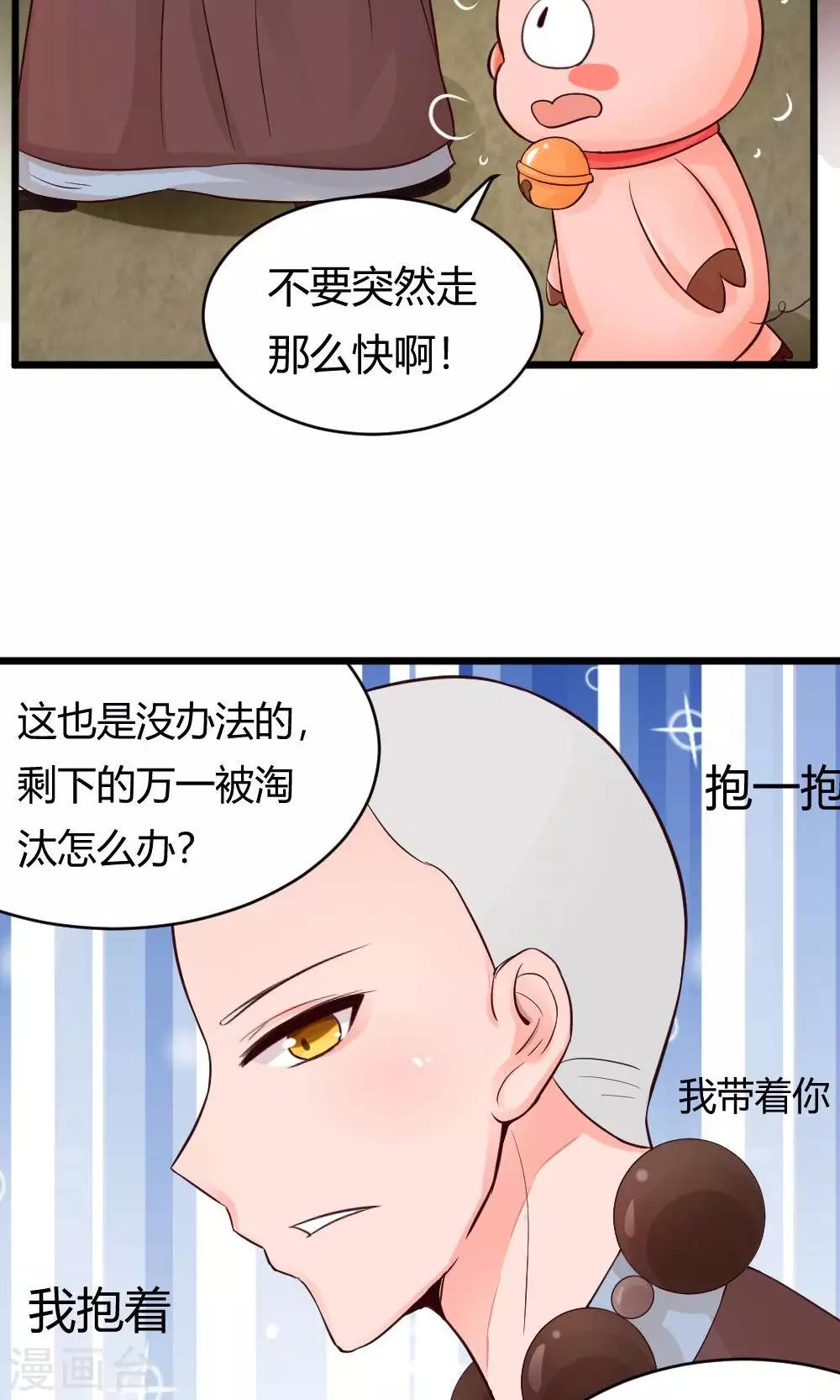 我的徒弟是隻豬 - 第40話 變回來！ - 5