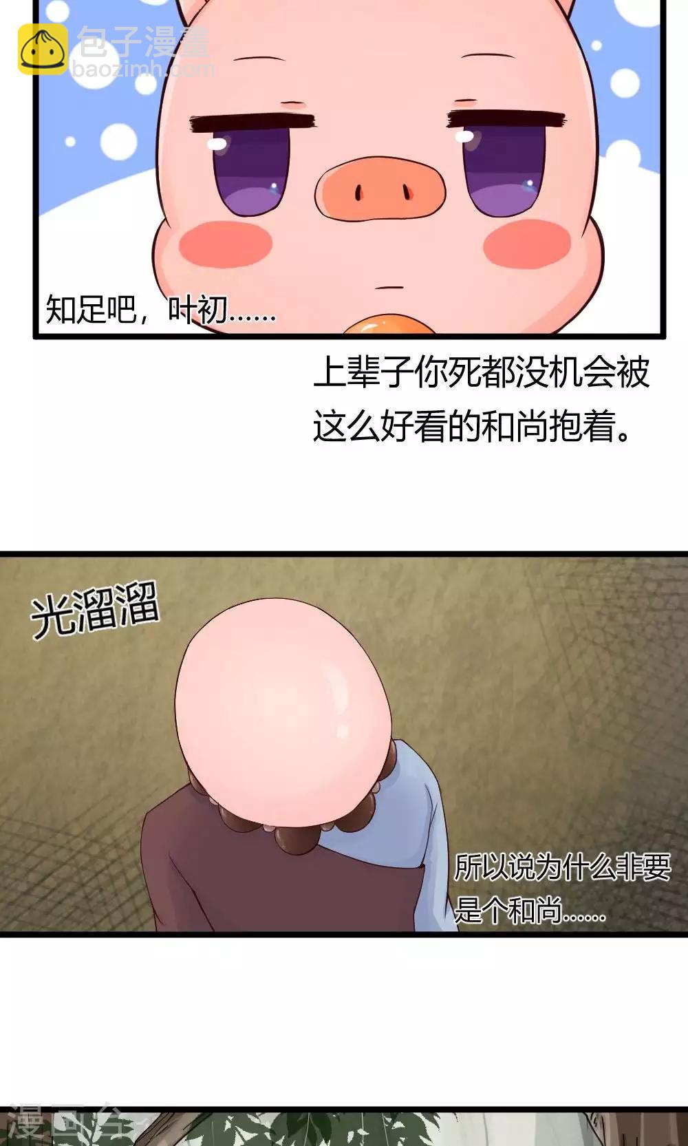 我的徒弟是隻豬 - 第40話 變回來！ - 2