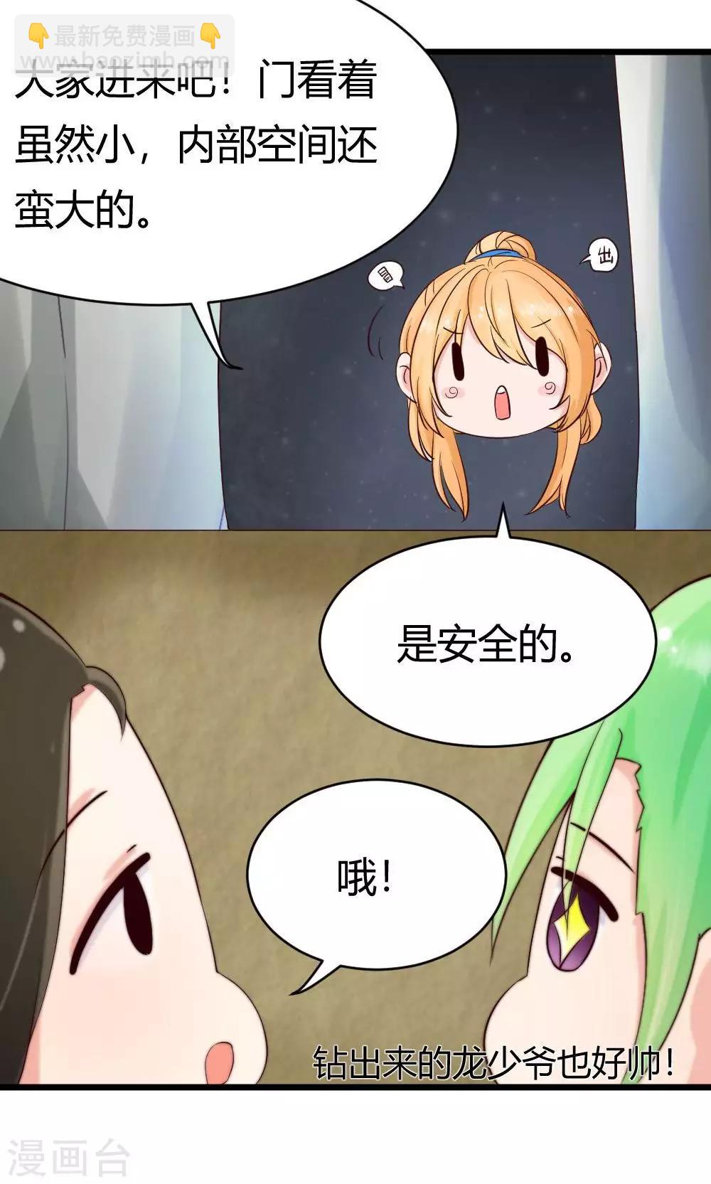 我的徒弟是隻豬 - 第40話 變回來！ - 2