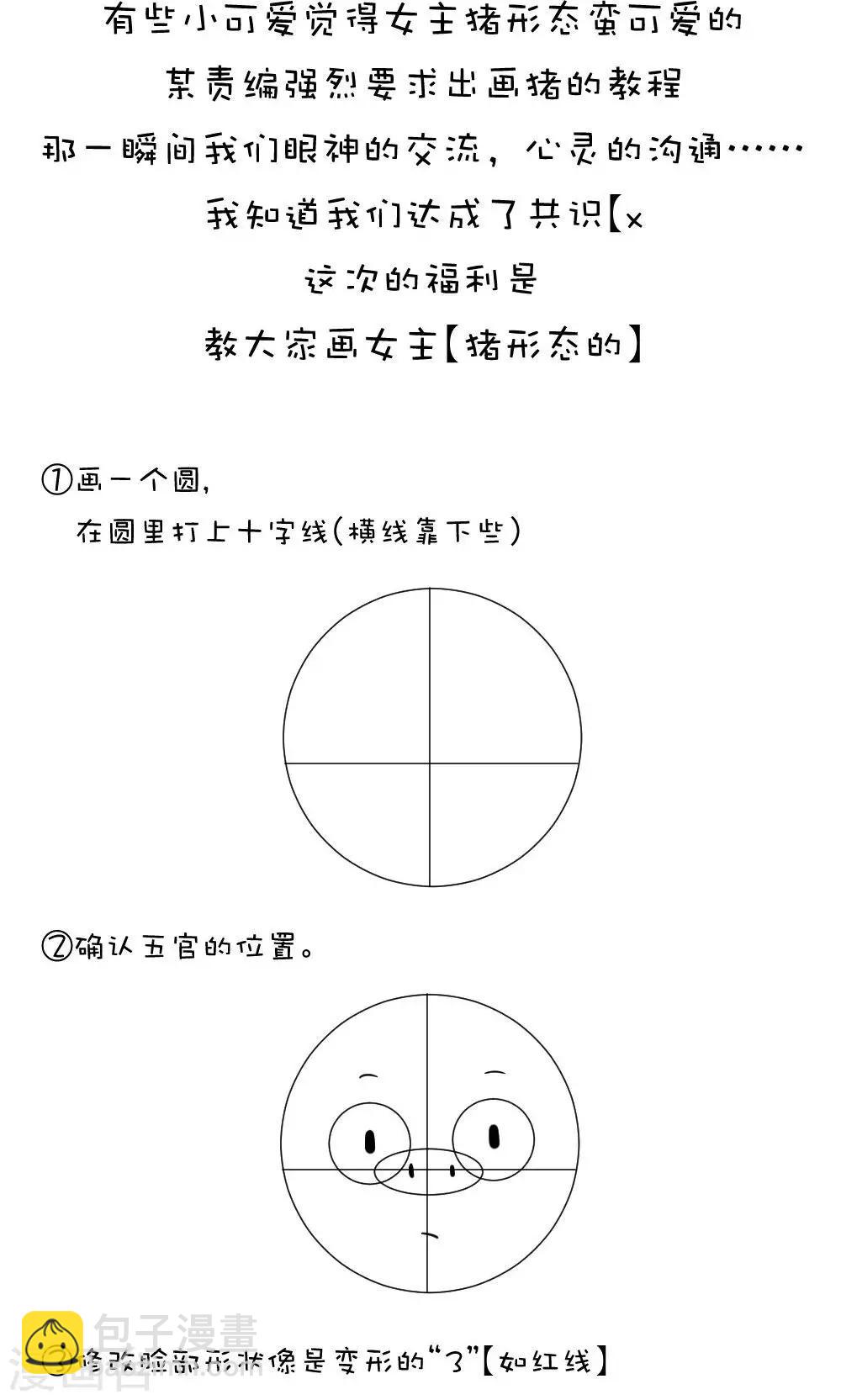 我的徒弟是隻豬 - 第42話 悄悄告訴你還有兩天就開學啦 - 3