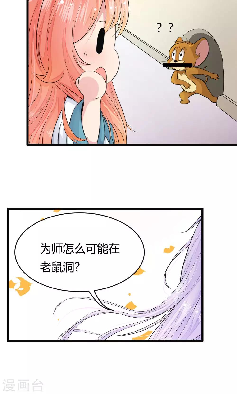 我的徒弟是隻豬 - 第44話1 選徒大會 - 3